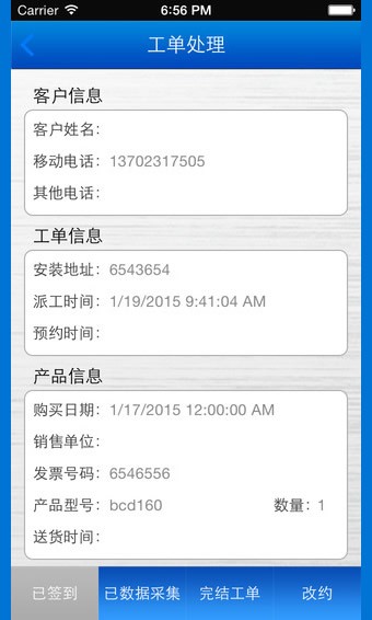 格力新派工系统_截图3
