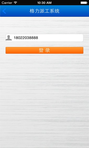 格力新派工系统_截图1
