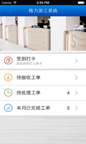 格力新派工系统_截图2