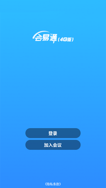 会易通_截图1