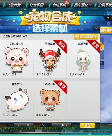 qq飞车qq飞车情侣跑图需求什么等级