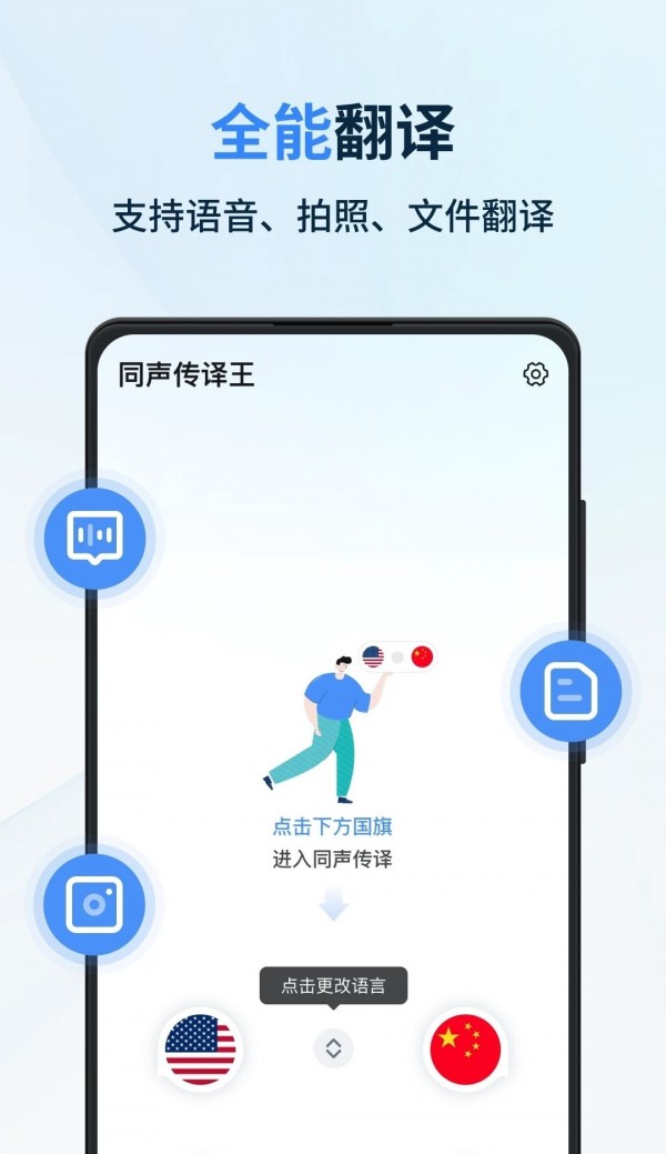 同声传译_截图2