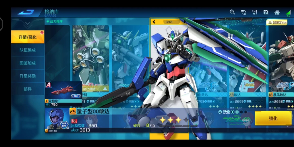 敢达争锋对决限定机体哪个更厉害