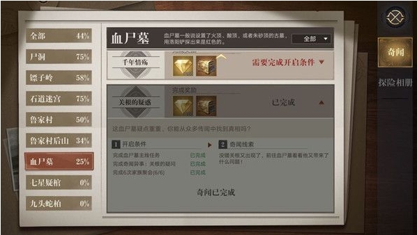 新盗墓笔记手游有哪些摸金技能