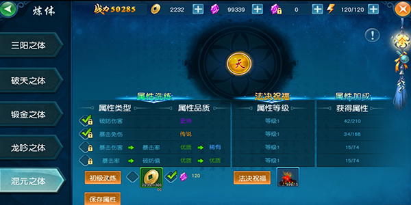 凡人修仙传如何突破修炼瓶颈