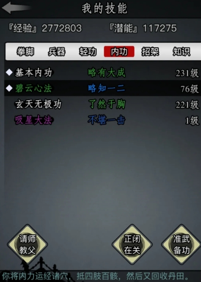 放置江湖打坐到底需要多少时日