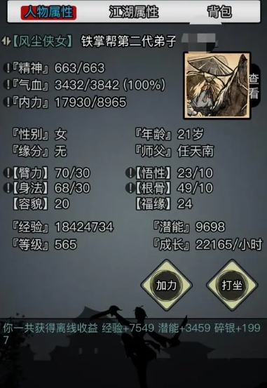 放置江湖打坐到底需要多少时日