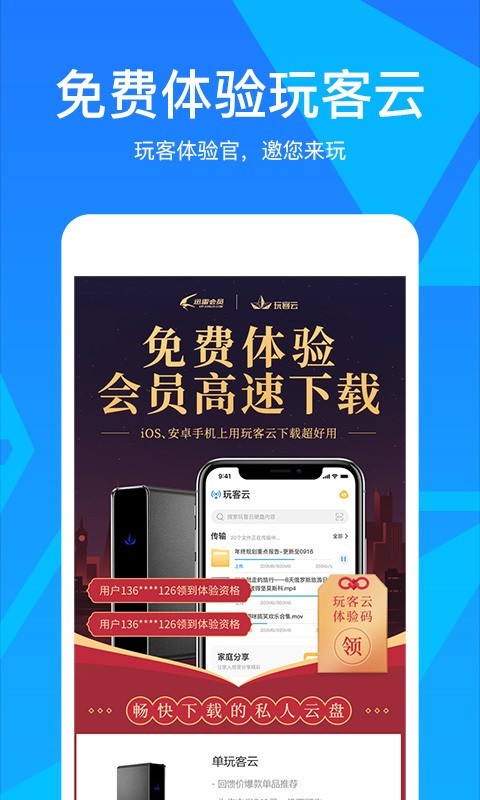 玩客云_截图5