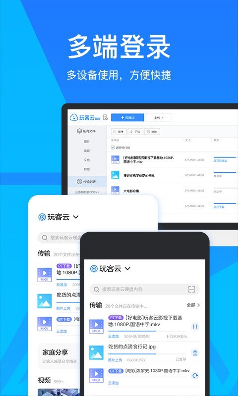 玩客云_截图3