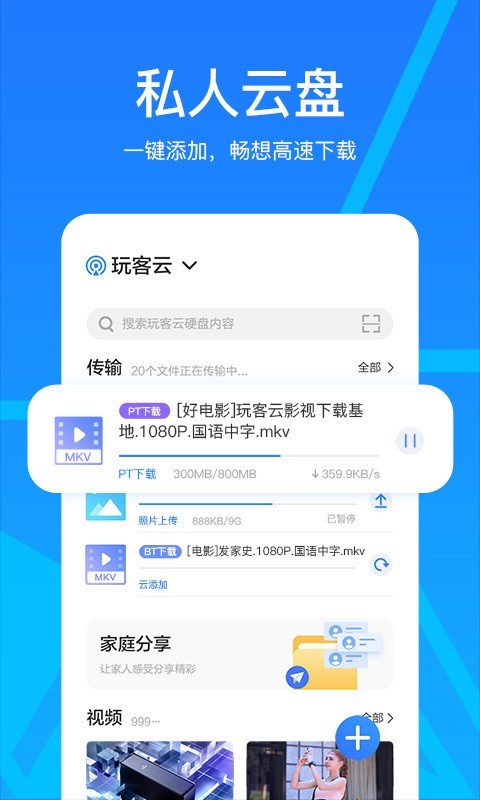 玩客云_截图4