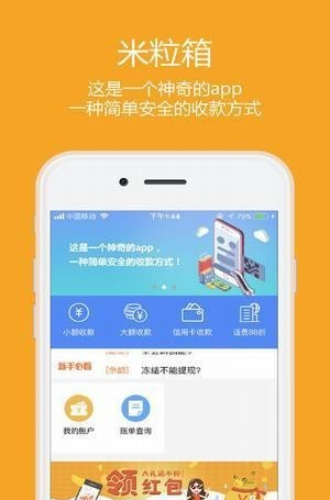 米粒箱_截图3