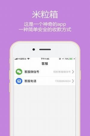 米粒箱_截图2