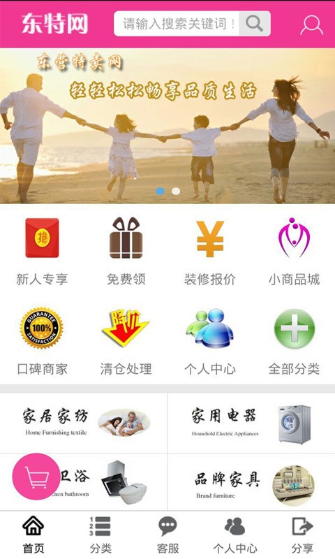 东营特卖网_截图3