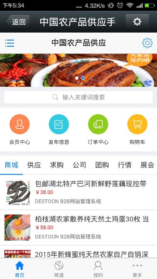 农产品供应_截图4