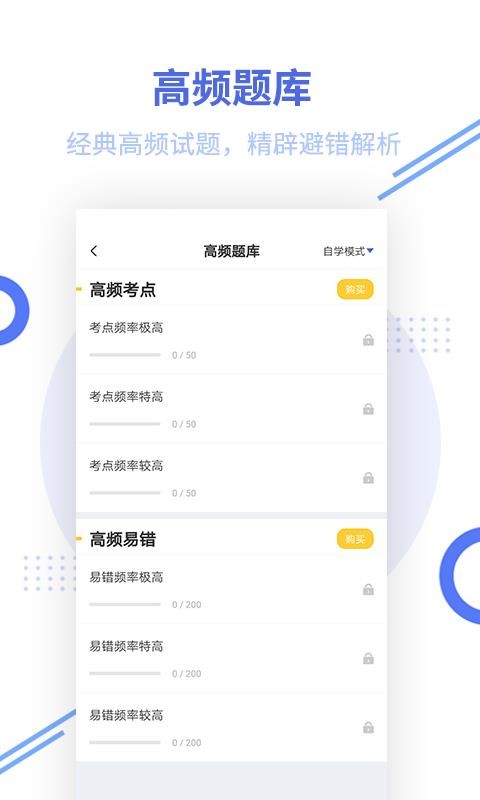 中级经济师题库_截图3