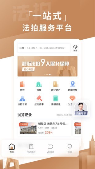 瀚海法拍网_截图3