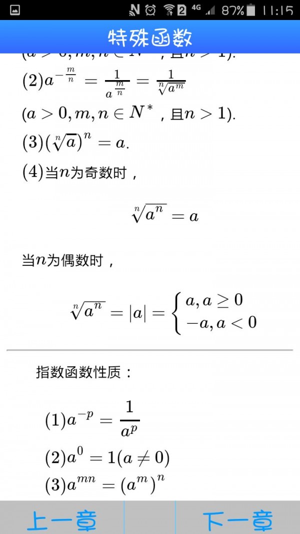 高中数学公式大全