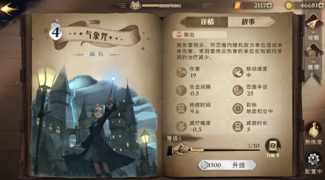 哈利波特魔法觉醒了解禁林魔法觉醒线索的最新情报吗