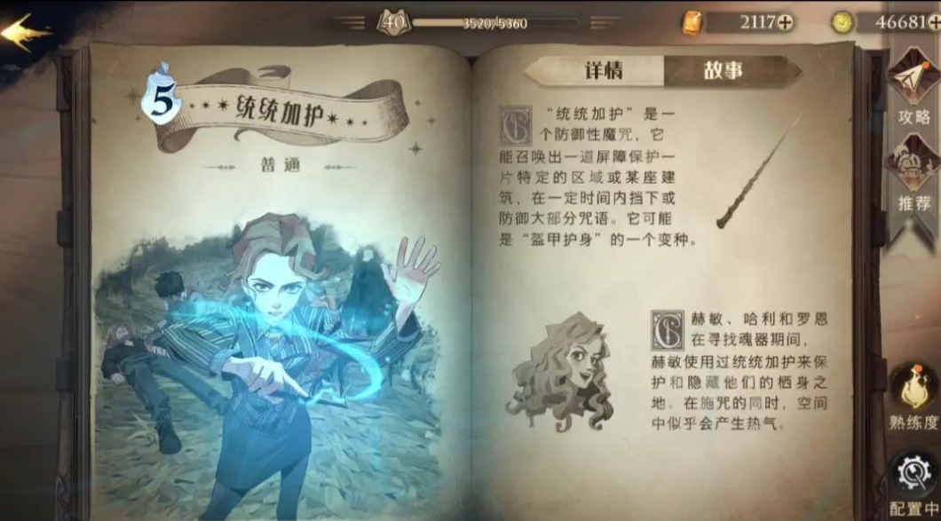 哈利波特魔法觉醒了解禁林魔法觉醒线索的最新情报吗
