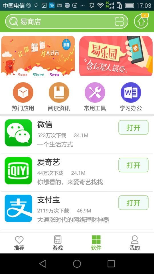 易商店_截图3