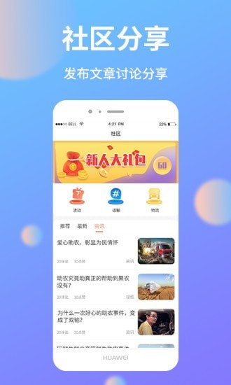 助农帮_截图2