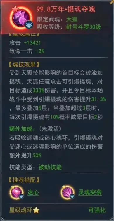 斗罗大陆魂师对决魂环怎么加强