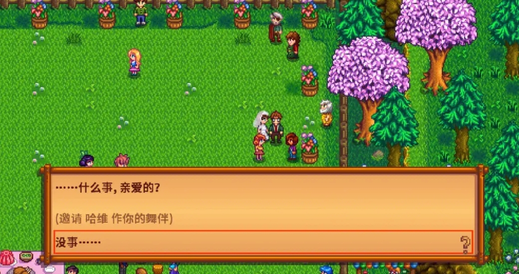 和谁结婚是星露谷物语中最甜美的经历