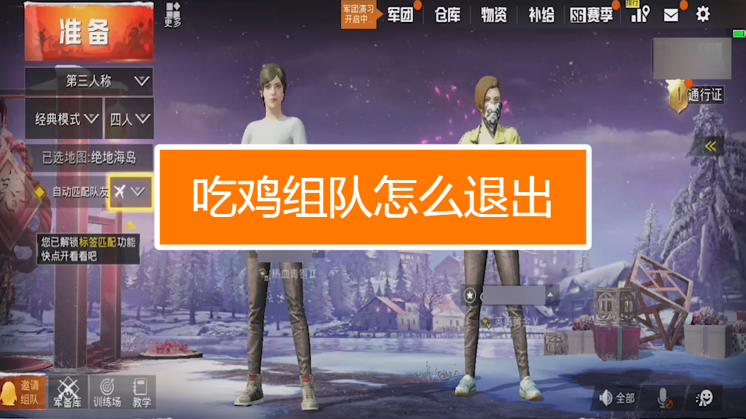 荒野求生的跟随跳伞攻略是什么 荒野求生的跟随跳伞攻略是什么