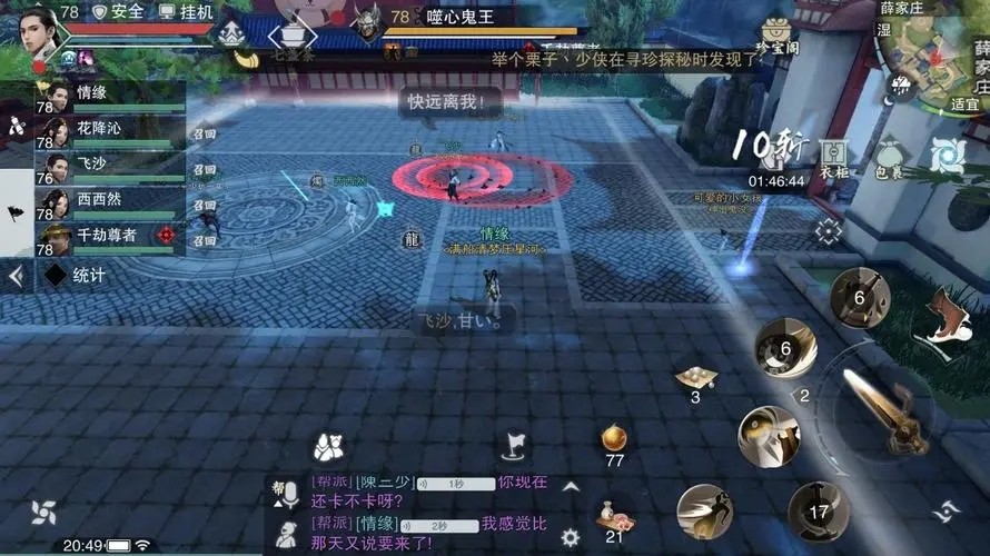 楚留香在点香阁过夜的好感能达到多少