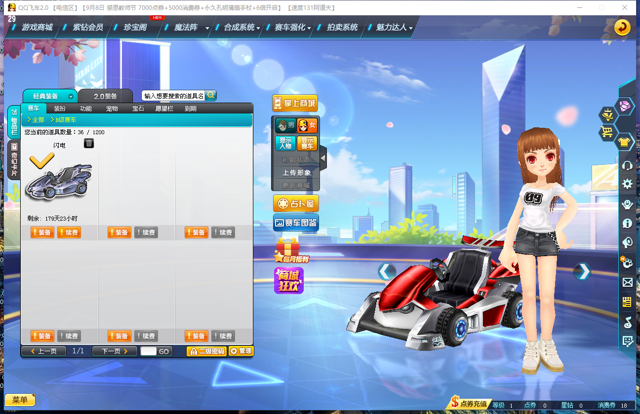 qq飞车手游选择地图时需要注意些什么