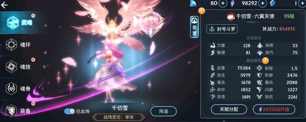 斗罗大陆斗神再临千仞雪的定位是什么