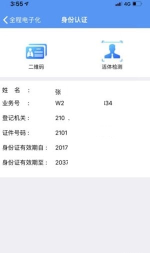 辽宁工商全程电子化平台_截图3