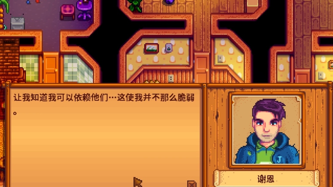 需要注意什么来完成星露谷物语大家族任务