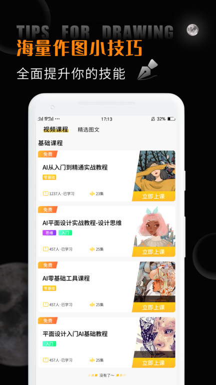 ai教程_截图2