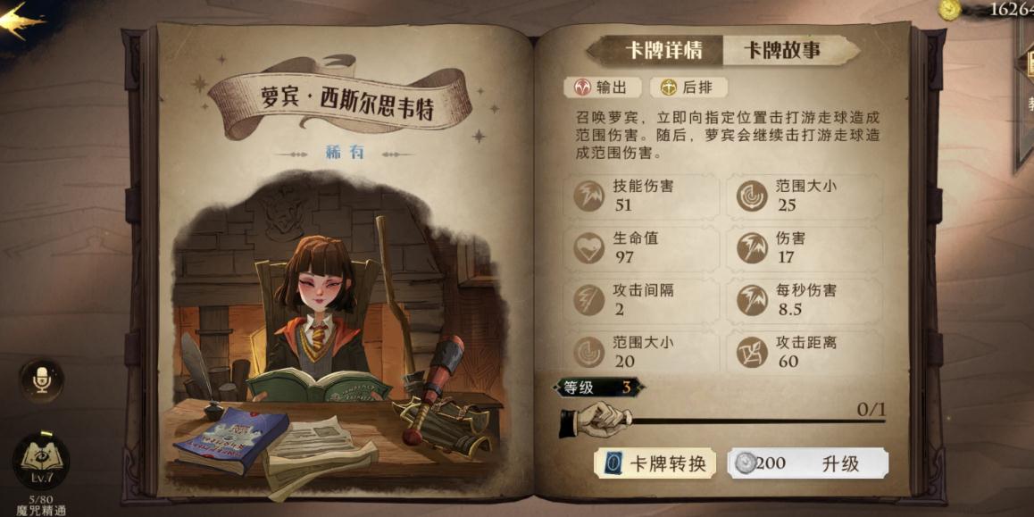 哈利波特魔法觉醒副本阵容应该怎样选择 哈利波特魔法觉醒副本阵容应该怎样选择