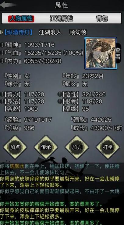 学习放置江湖长生诀对我的生活有何影响