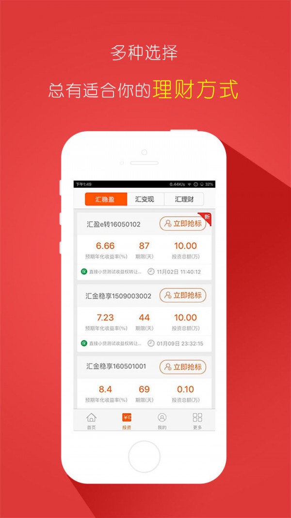 东方汇理财_截图2