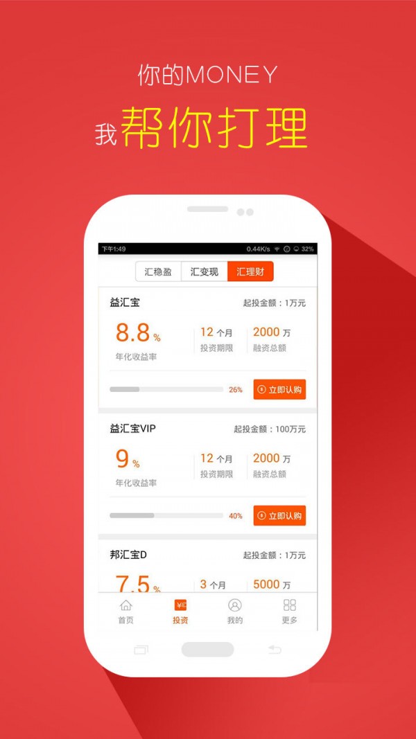 东方汇理财_截图4