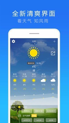实况天气_截图1