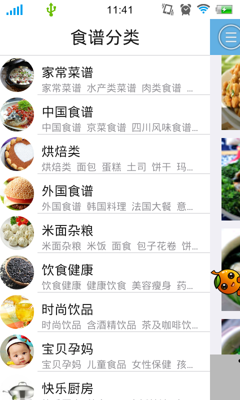 中华食谱_截图1