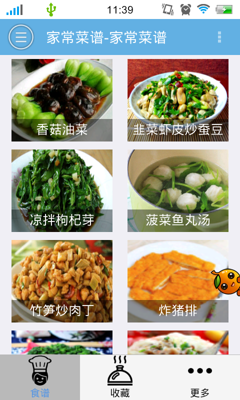 中华食谱_截图3