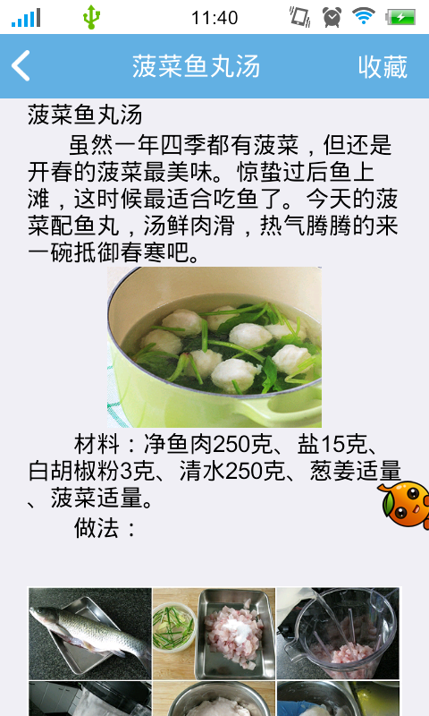 中华食谱_截图2