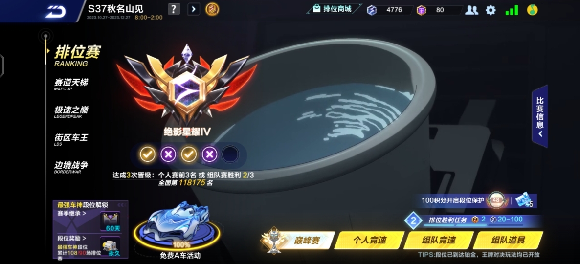 如何在qq飞车中加入车队模式