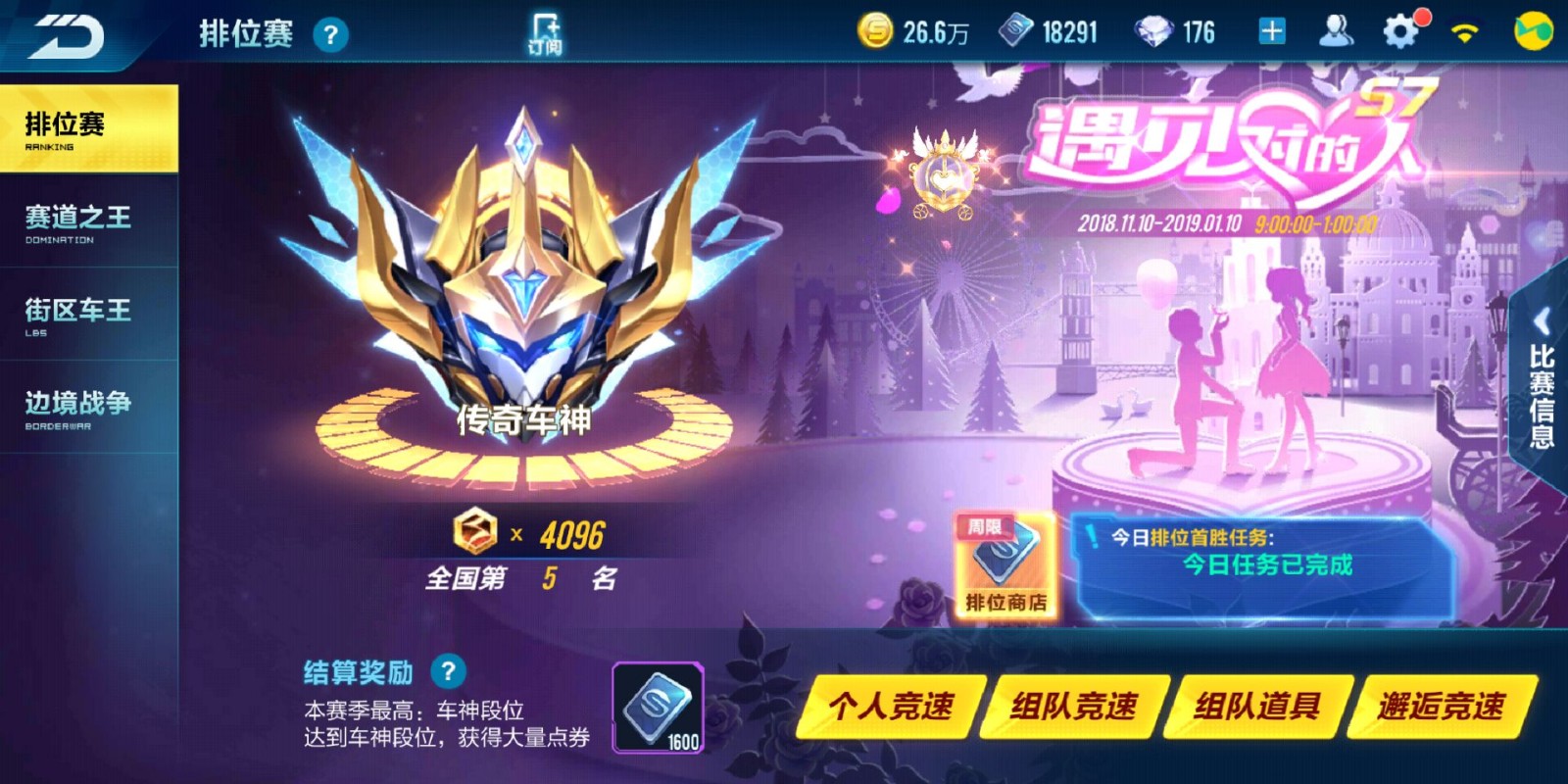 如何在qq飞车中加入车队模式