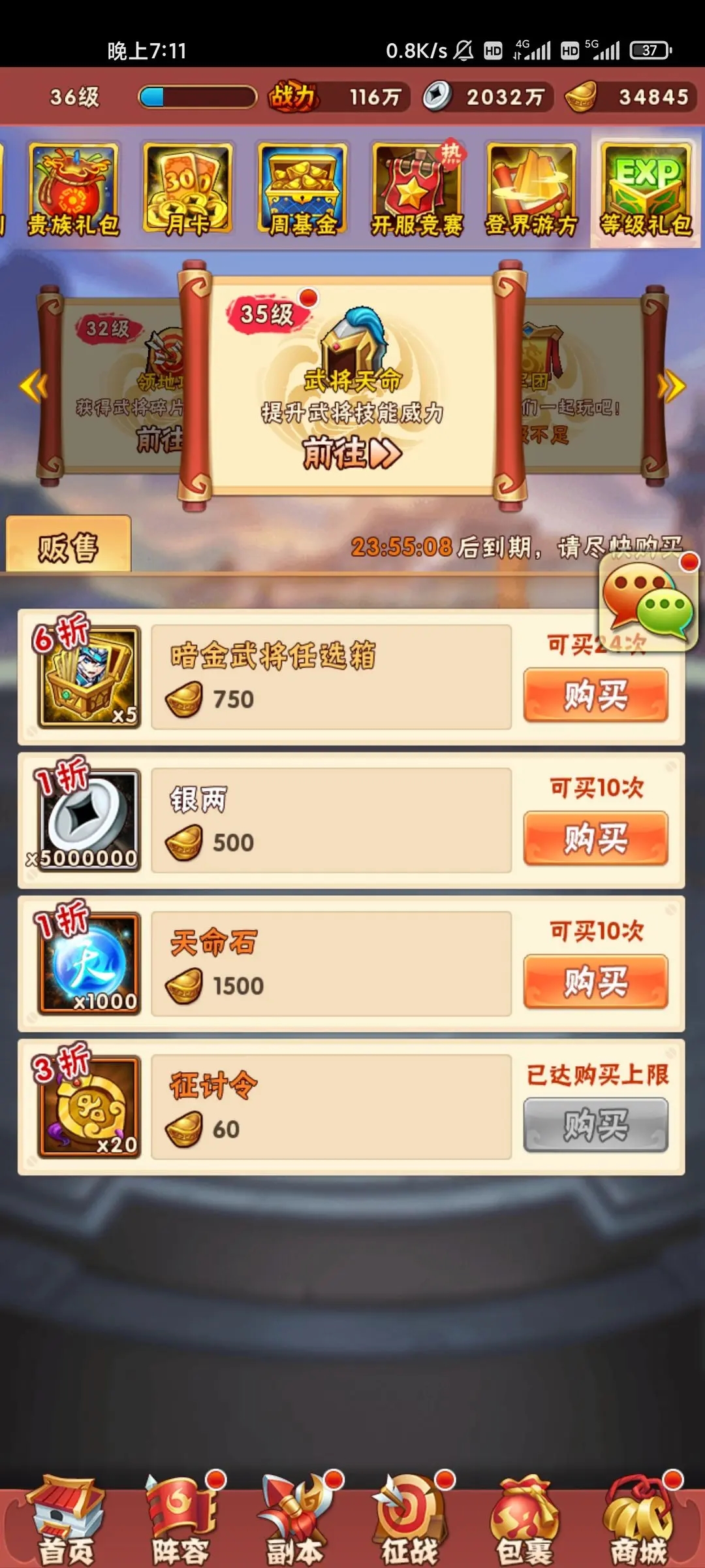 少年三国志2号令优先换武将