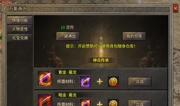 如何在赤月龙城之打金回归中快速升级