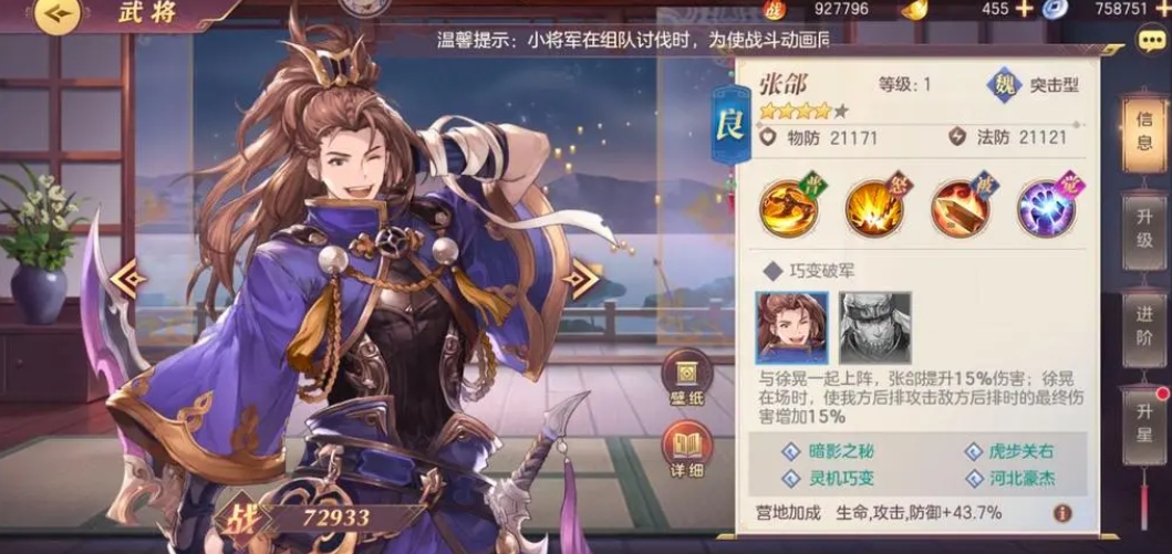 这个三国志幻想大陆有几位全攻击型武将