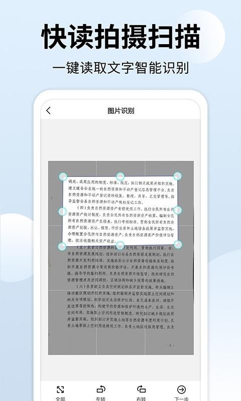 全能扫描大师_截图2