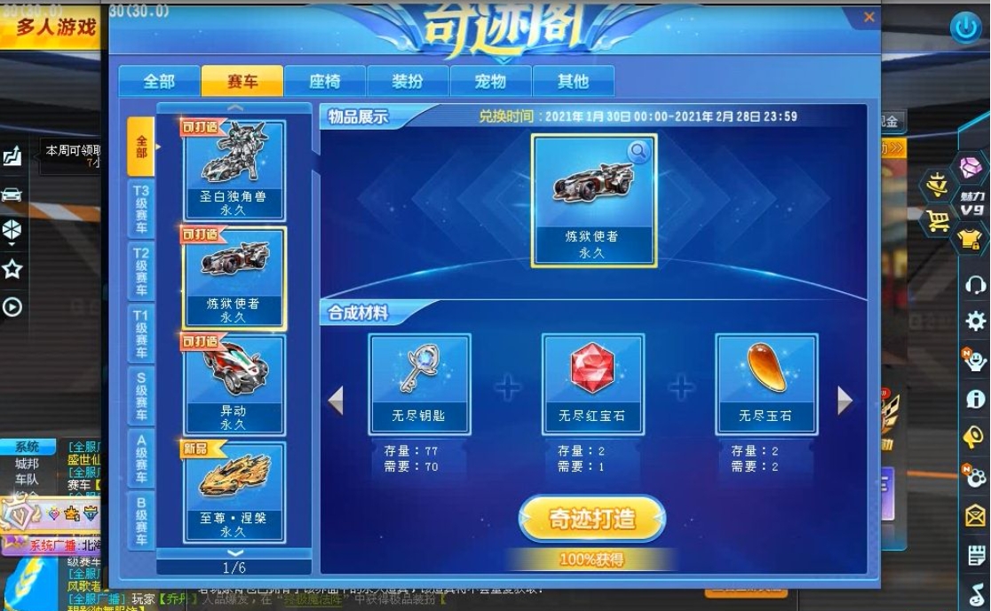 获得qq飞车钻石板车的途径有哪些