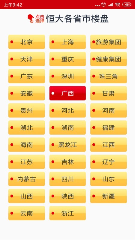 恒大网上售房_截图2